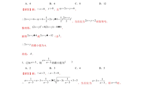 跟踪训练04基本不等式（解析版）_2.2025数学总复习_2024年新高考资料_3.2024专项复习_更新中2024年新高考数学一轮复习之题型归纳与重难专题突破提升（新高考专用）