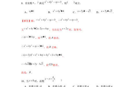 跟踪训练04基本不等式（解析版）_2.2025数学总复习_2024年新高考资料_3.2024专项复习_更新中2024年新高考数学一轮复习之题型归纳与重难专题突破提升（新高考专用）
