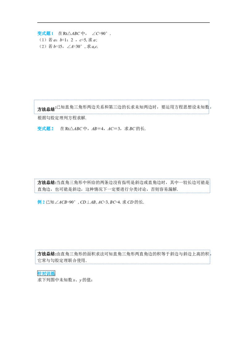 导学案17.1第1课时勾股定理_初中数学人教版_八年级数学下册_保存转存之后查看(1)_8下-初中数学人教版（2026春新版持续更新）_旧版-可参考_02课件+导学案（配套）_2.RJ八下第17章勾股定理