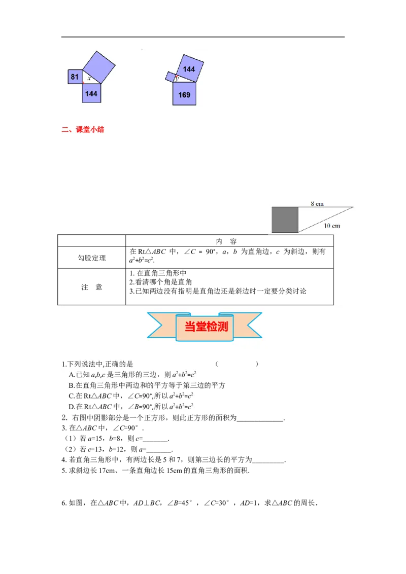 导学案17.1第1课时勾股定理_初中数学人教版_八年级数学下册_保存转存之后查看(1)_8下-初中数学人教版（2026春新版持续更新）_旧版-可参考_02课件+导学案（配套）_2.RJ八下第17章勾股定理
