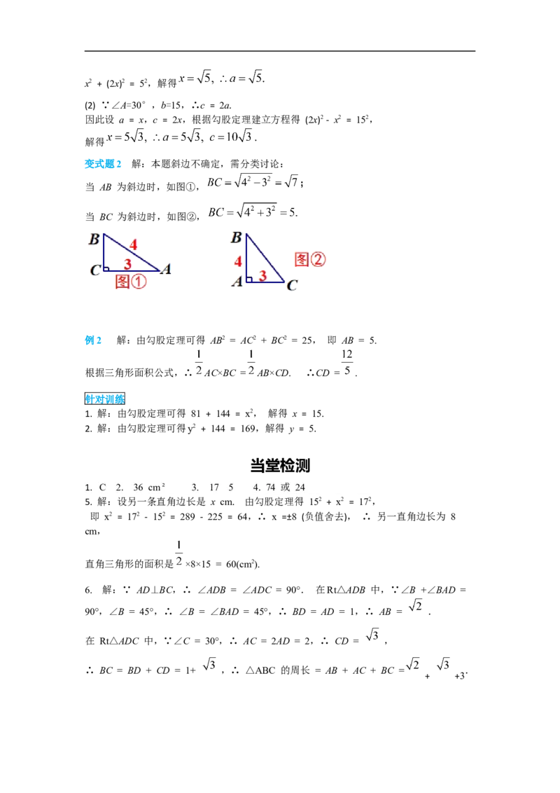 导学案17.1第1课时勾股定理_初中数学人教版_八年级数学下册_保存转存之后查看(1)_8下-初中数学人教版（2026春新版持续更新）_旧版-可参考_02课件+导学案（配套）_2.RJ八下第17章勾股定理