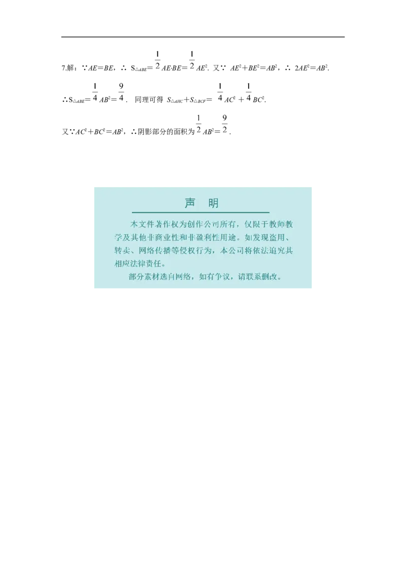 导学案17.1第1课时勾股定理_初中数学人教版_八年级数学下册_保存转存之后查看(1)_8下-初中数学人教版（2026春新版持续更新）_旧版-可参考_02课件+导学案（配套）_2.RJ八下第17章勾股定理