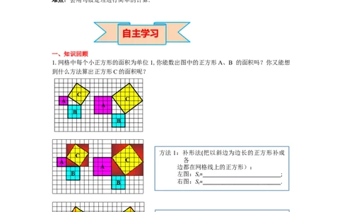 导学案17.1第1课时勾股定理_初中数学人教版_八年级数学下册_保存转存之后查看(1)_8下-初中数学人教版（2026春新版持续更新）_旧版-可参考_02课件+导学案（配套）_2.RJ八下第17章勾股定理