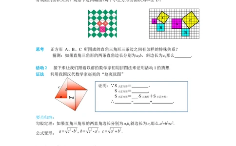 导学案17.1第1课时勾股定理_初中数学人教版_八年级数学下册_保存转存之后查看(1)_8下-初中数学人教版（2026春新版持续更新）_旧版-可参考_02课件+导学案（配套）_2.RJ八下第17章勾股定理