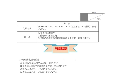 导学案17.1第1课时勾股定理_初中数学人教版_八年级数学下册_保存转存之后查看(1)_8下-初中数学人教版（2026春新版持续更新）_旧版-可参考_02课件+导学案（配套）_2.RJ八下第17章勾股定理