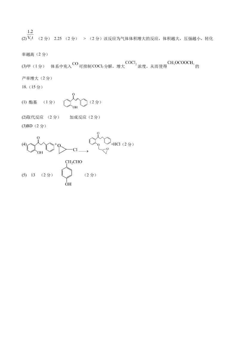 信息必刷卷05（河北专用）（参考答案）_05高考化学_2025年新高考资料_2025考前信息卷_2025年高考化学考前信息必刷卷（河北专用）34330545
