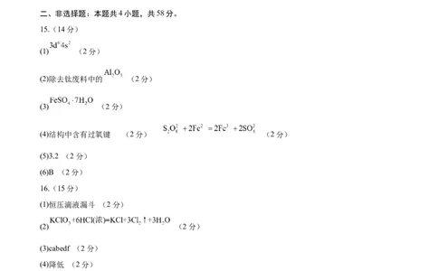 信息必刷卷05（河北专用）（参考答案）_05高考化学_2025年新高考资料_2025考前信息卷_2025年高考化学考前信息必刷卷（河北专用）34330545