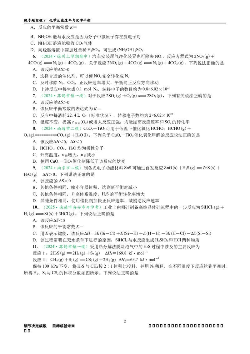 微专题突破08化学反应速率与化学平衡（作业一）（学生版）_05高考化学_2025年新高考资料_二轮复习_2025年高考化学二轮复习重点微专题突破学案（新高考专用）3419182