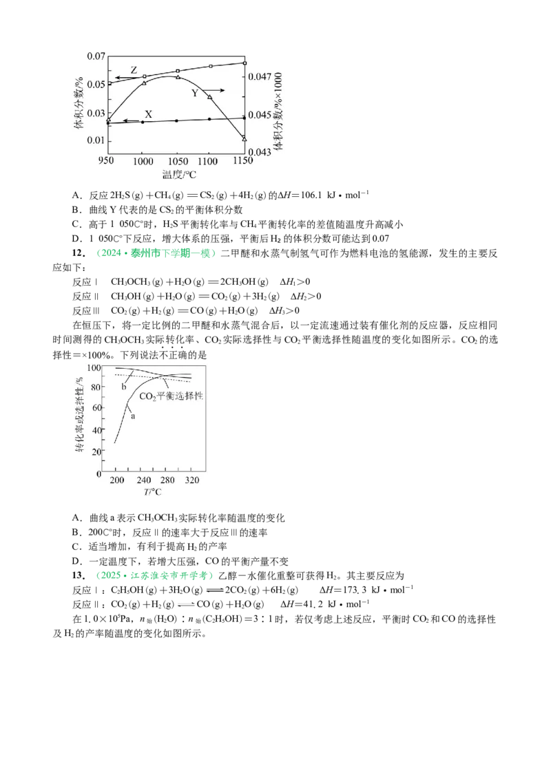 微专题突破08化学反应速率与化学平衡（作业一）（学生版）_05高考化学_2025年新高考资料_二轮复习_2025年高考化学二轮复习重点微专题突破学案（新高考专用）3419182