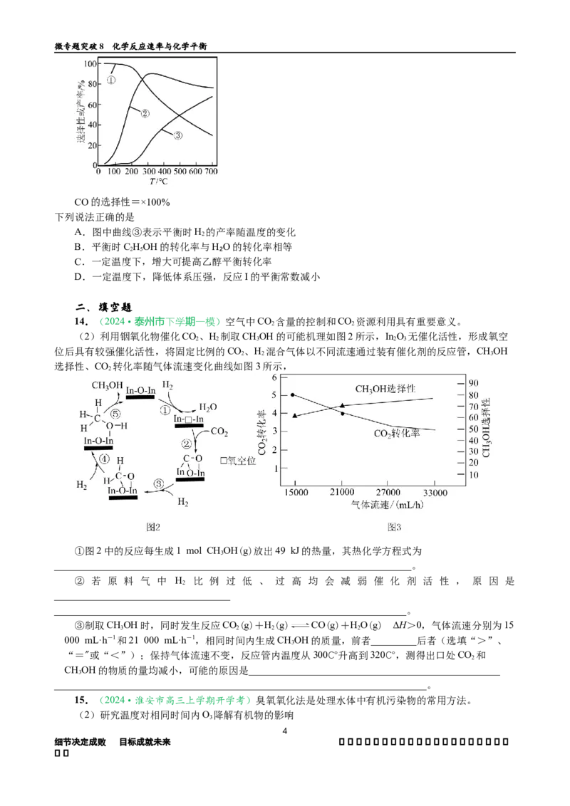 微专题突破08化学反应速率与化学平衡（作业一）（学生版）_05高考化学_2025年新高考资料_二轮复习_2025年高考化学二轮复习重点微专题突破学案（新高考专用）3419182