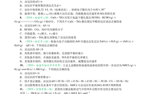 微专题突破08化学反应速率与化学平衡（作业一）（学生版）_05高考化学_2025年新高考资料_二轮复习_2025年高考化学二轮复习重点微专题突破学案（新高考专用）3419182