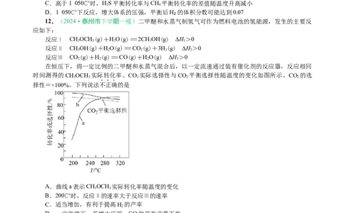 微专题突破08化学反应速率与化学平衡（作业一）（学生版）_05高考化学_2025年新高考资料_二轮复习_2025年高考化学二轮复习重点微专题突破学案（新高考专用）3419182