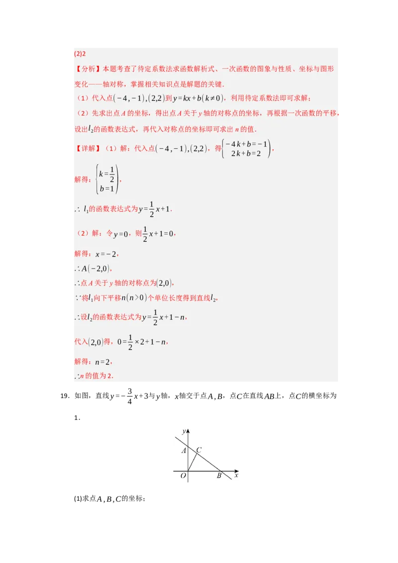 第19章一次函数过关测试卷（教师版）_初中数学_八年级数学下册（人教版）_知识解读与题型专练-V14_2025版