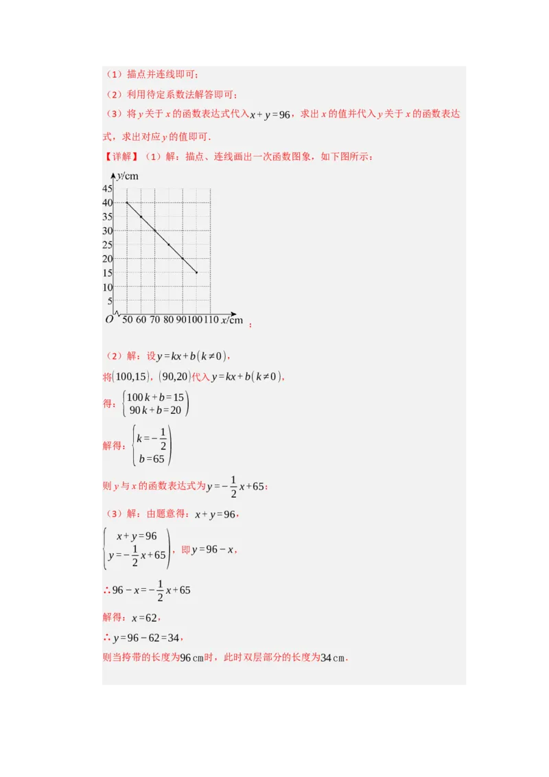 第19章一次函数过关测试卷（教师版）_初中数学_八年级数学下册（人教版）_知识解读与题型专练-V14_2025版