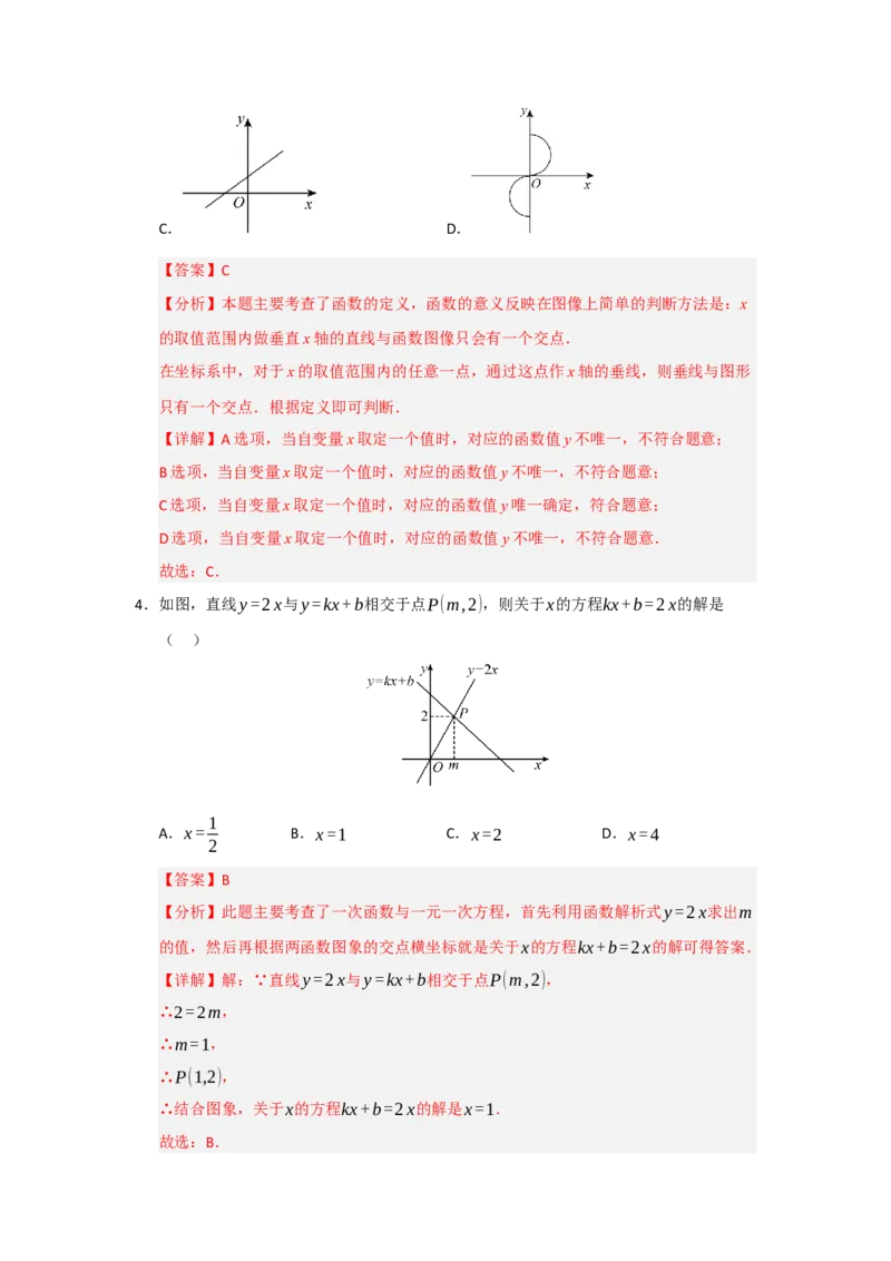 第19章一次函数过关测试卷（教师版）_初中数学_八年级数学下册（人教版）_知识解读与题型专练-V14_2025版