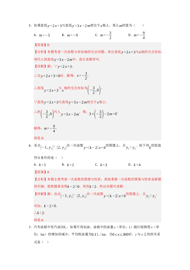 第19章一次函数过关测试卷（教师版）_初中数学_八年级数学下册（人教版）_知识解读与题型专练-V14_2025版