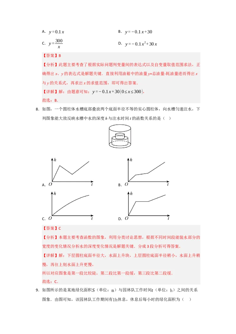 第19章一次函数过关测试卷（教师版）_初中数学_八年级数学下册（人教版）_知识解读与题型专练-V14_2025版
