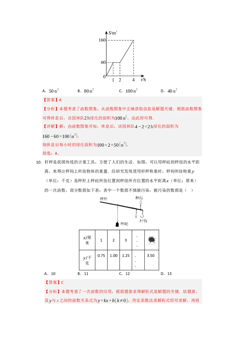 第19章一次函数过关测试卷（教师版）_初中数学_八年级数学下册（人教版）_知识解读与题型专练-V14_2025版