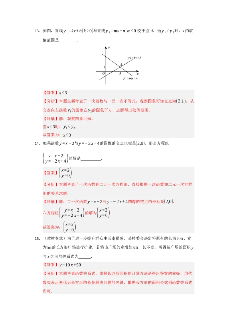 第19章一次函数过关测试卷（教师版）_初中数学_八年级数学下册（人教版）_知识解读与题型专练-V14_2025版