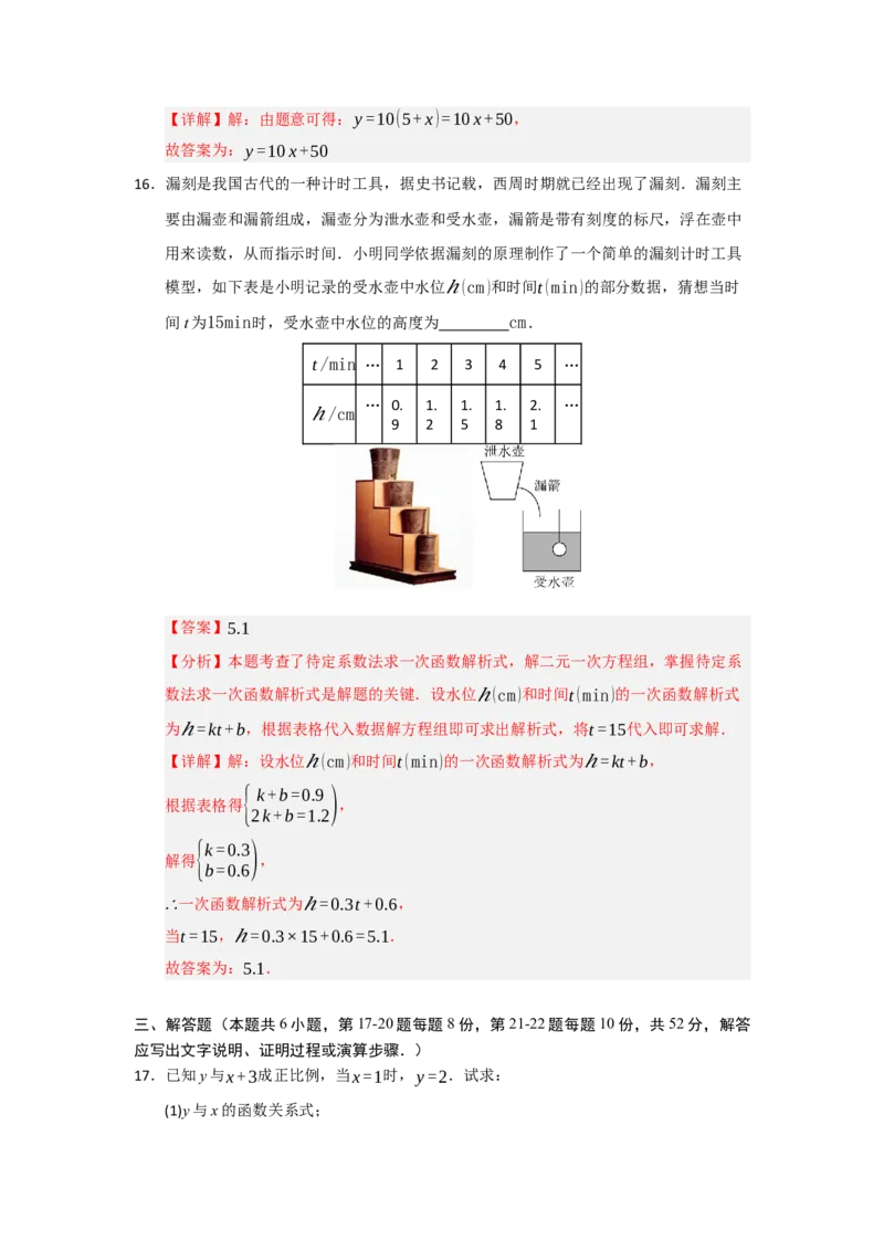 第19章一次函数过关测试卷（教师版）_初中数学_八年级数学下册（人教版）_知识解读与题型专练-V14_2025版