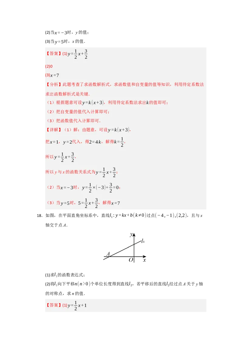 第19章一次函数过关测试卷（教师版）_初中数学_八年级数学下册（人教版）_知识解读与题型专练-V14_2025版