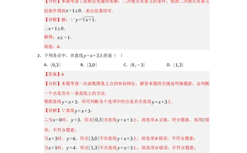 第19章一次函数过关测试卷（教师版）_初中数学_八年级数学下册（人教版）_知识解读与题型专练-V14_2025版