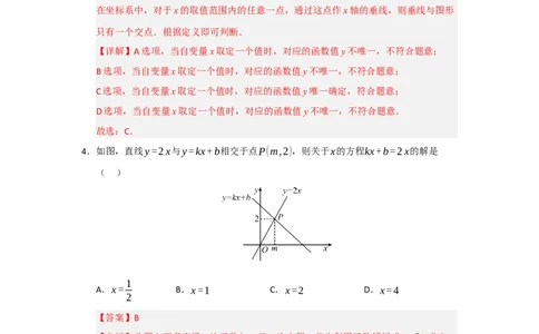 第19章一次函数过关测试卷（教师版）_初中数学_八年级数学下册（人教版）_知识解读与题型专练-V14_2025版
