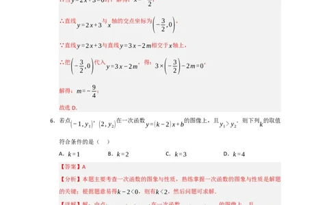 第19章一次函数过关测试卷（教师版）_初中数学_八年级数学下册（人教版）_知识解读与题型专练-V14_2025版