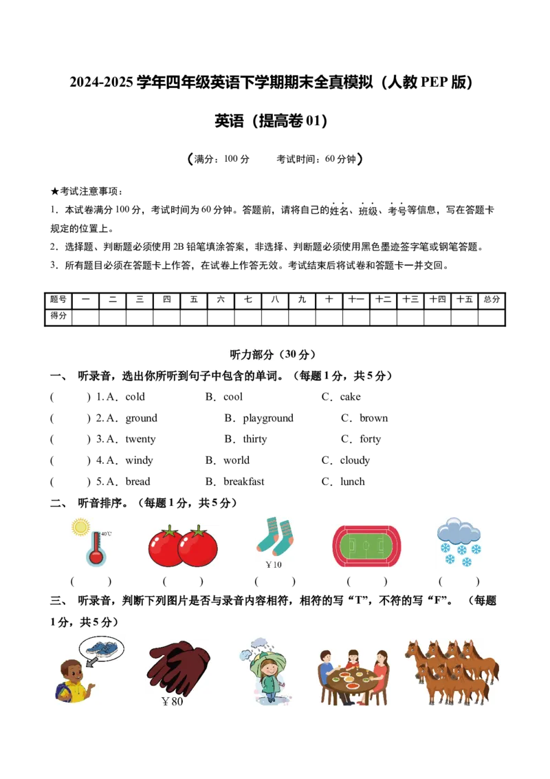 英语（提高卷01）（考试版A4）(2)_2026春人教四下_29赠送其它资料_旧版四下资料包_期中+期末-K152_期末试卷