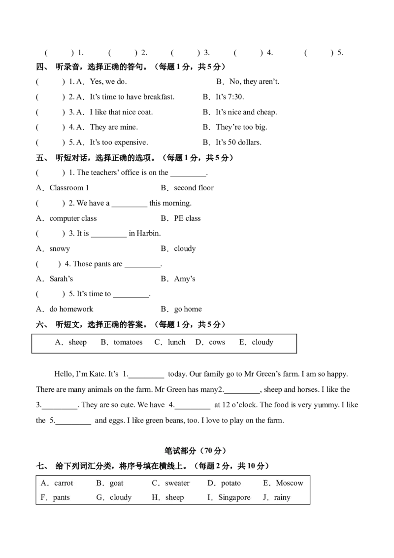 英语（提高卷01）（考试版A4）(2)_2026春人教四下_29赠送其它资料_旧版四下资料包_期中+期末-K152_期末试卷