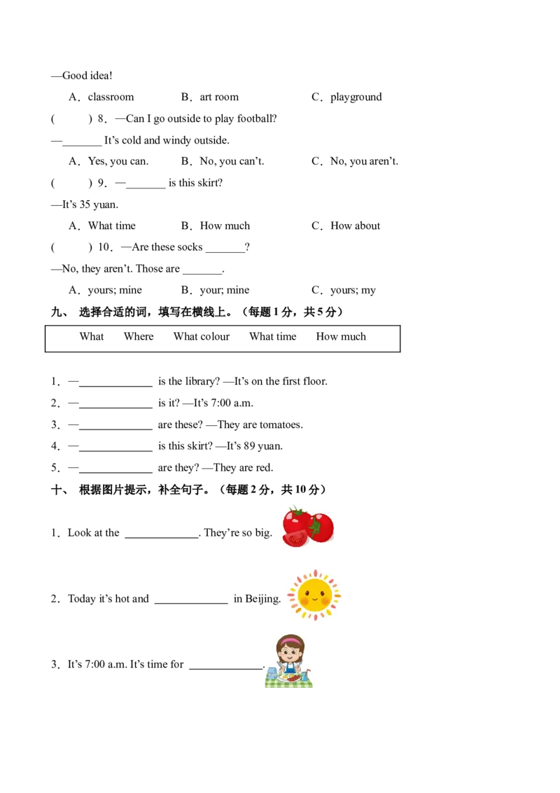 英语（提高卷01）（考试版A4）(2)_2026春人教四下_29赠送其它资料_旧版四下资料包_期中+期末-K152_期末试卷