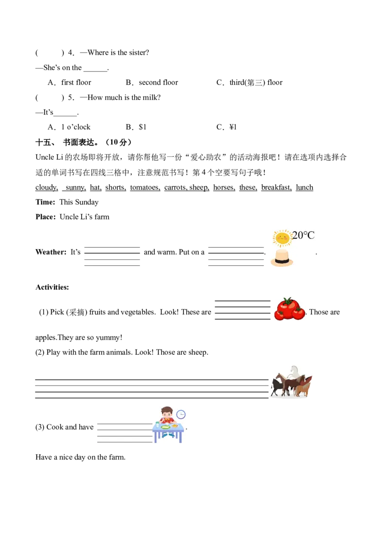英语（提高卷01）（考试版A4）(2)_2026春人教四下_29赠送其它资料_旧版四下资料包_期中+期末-K152_期末试卷