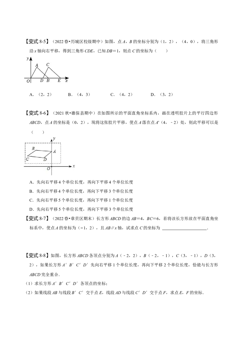 第七章平面直角坐标系知识串讲+热考题型（原卷版）_初中数学人教版_7下-初中数学人教版_7下-初中数学人教版（旧版）赠送_07专项讲练
