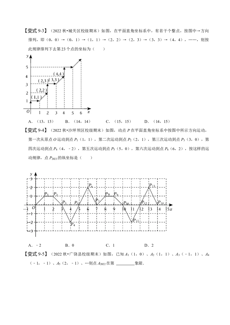第七章平面直角坐标系知识串讲+热考题型（原卷版）_初中数学人教版_7下-初中数学人教版_7下-初中数学人教版（旧版）赠送_07专项讲练
