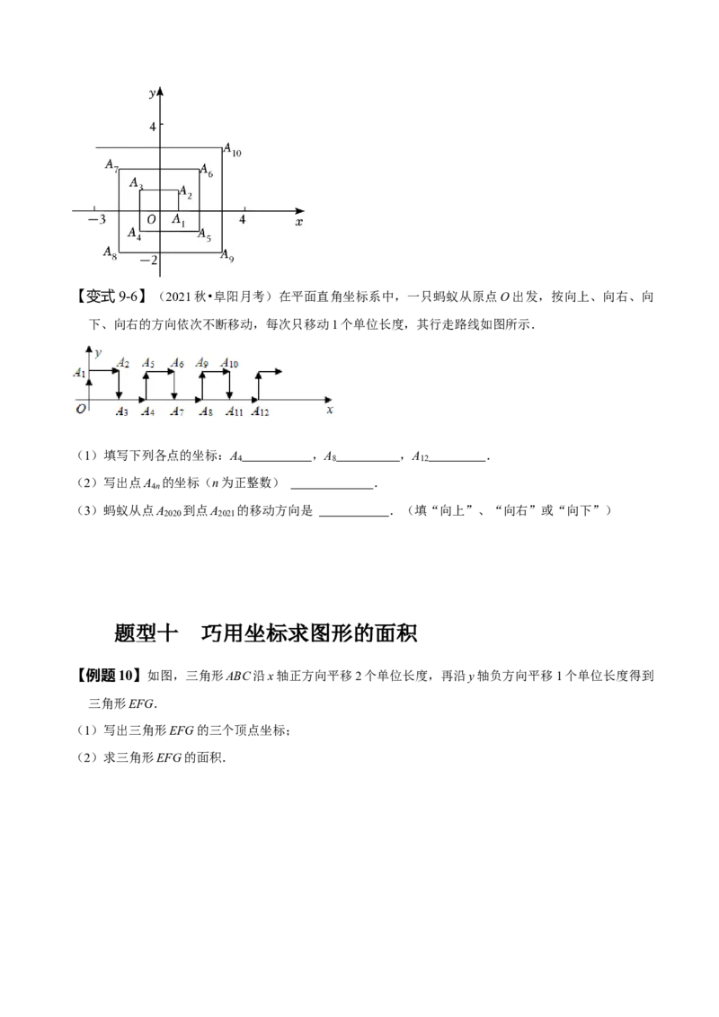 第七章平面直角坐标系知识串讲+热考题型（原卷版）_初中数学人教版_7下-初中数学人教版_7下-初中数学人教版（旧版）赠送_07专项讲练