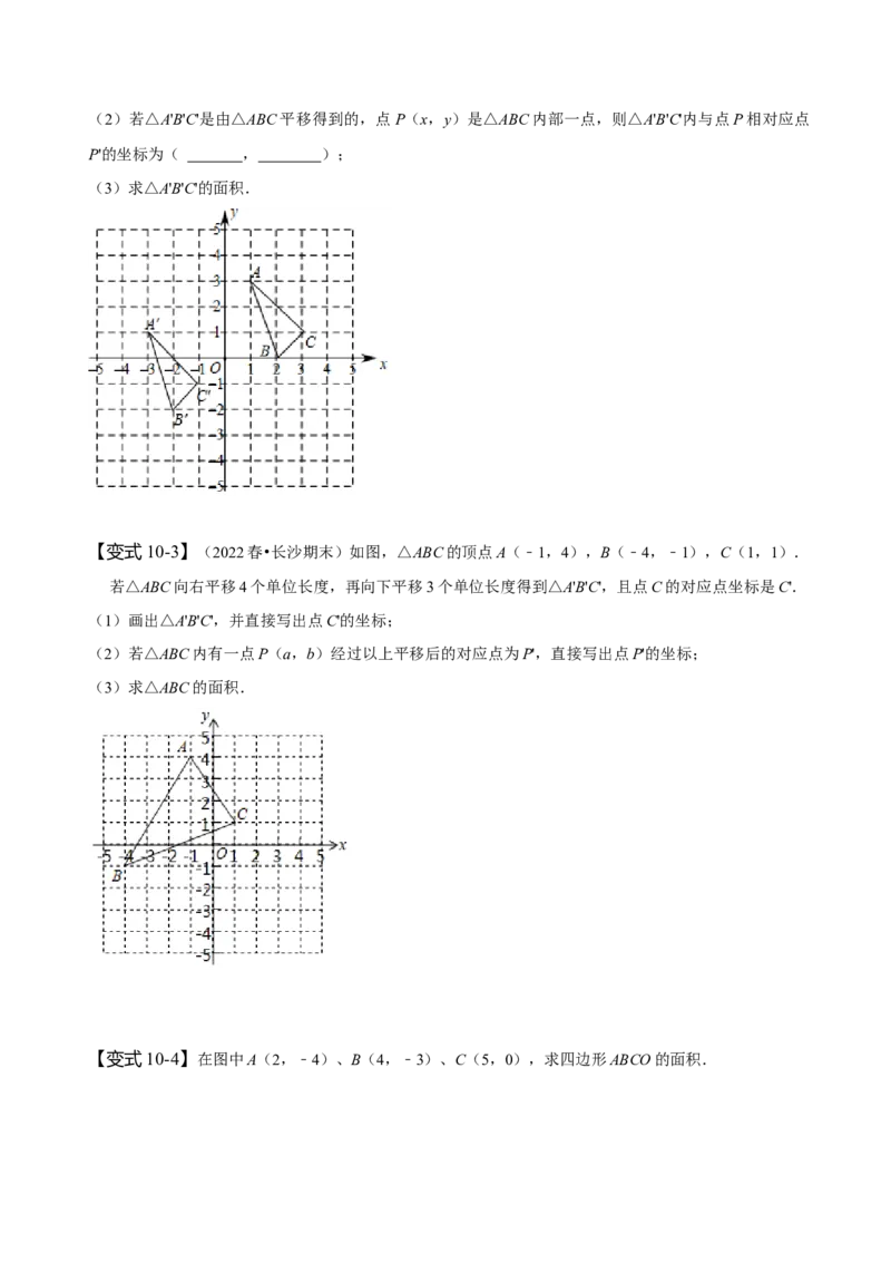 第七章平面直角坐标系知识串讲+热考题型（原卷版）_初中数学人教版_7下-初中数学人教版_7下-初中数学人教版（旧版）赠送_07专项讲练