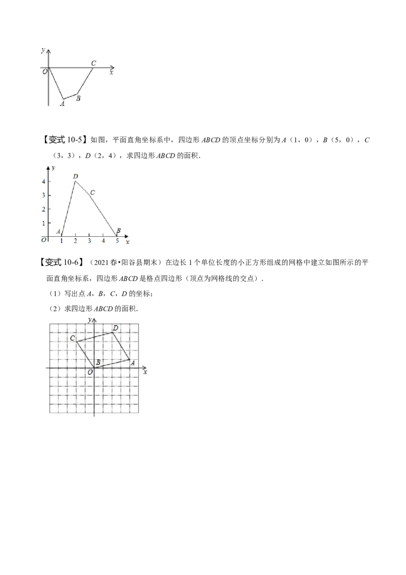 第七章平面直角坐标系知识串讲+热考题型（原卷版）_初中数学人教版_7下-初中数学人教版_7下-初中数学人教版（旧版）赠送_07专项讲练