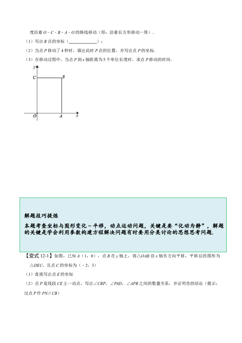 第七章平面直角坐标系知识串讲+热考题型（原卷版）_初中数学人教版_7下-初中数学人教版_7下-初中数学人教版（旧版）赠送_07专项讲练
