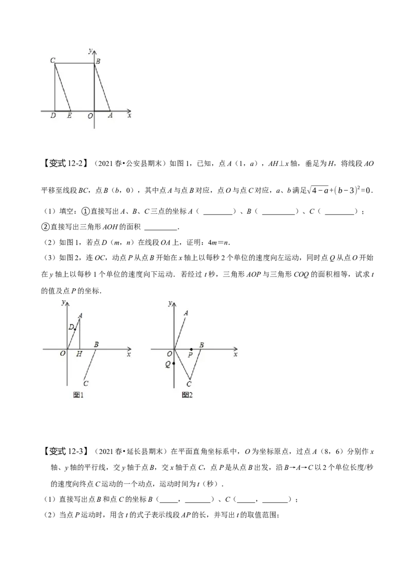 第七章平面直角坐标系知识串讲+热考题型（原卷版）_初中数学人教版_7下-初中数学人教版_7下-初中数学人教版（旧版）赠送_07专项讲练