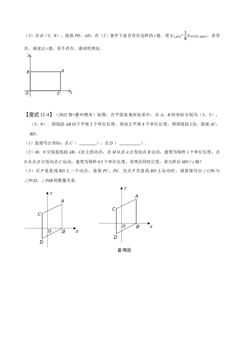 第七章平面直角坐标系知识串讲+热考题型（原卷版）_初中数学人教版_7下-初中数学人教版_7下-初中数学人教版（旧版）赠送_07专项讲练