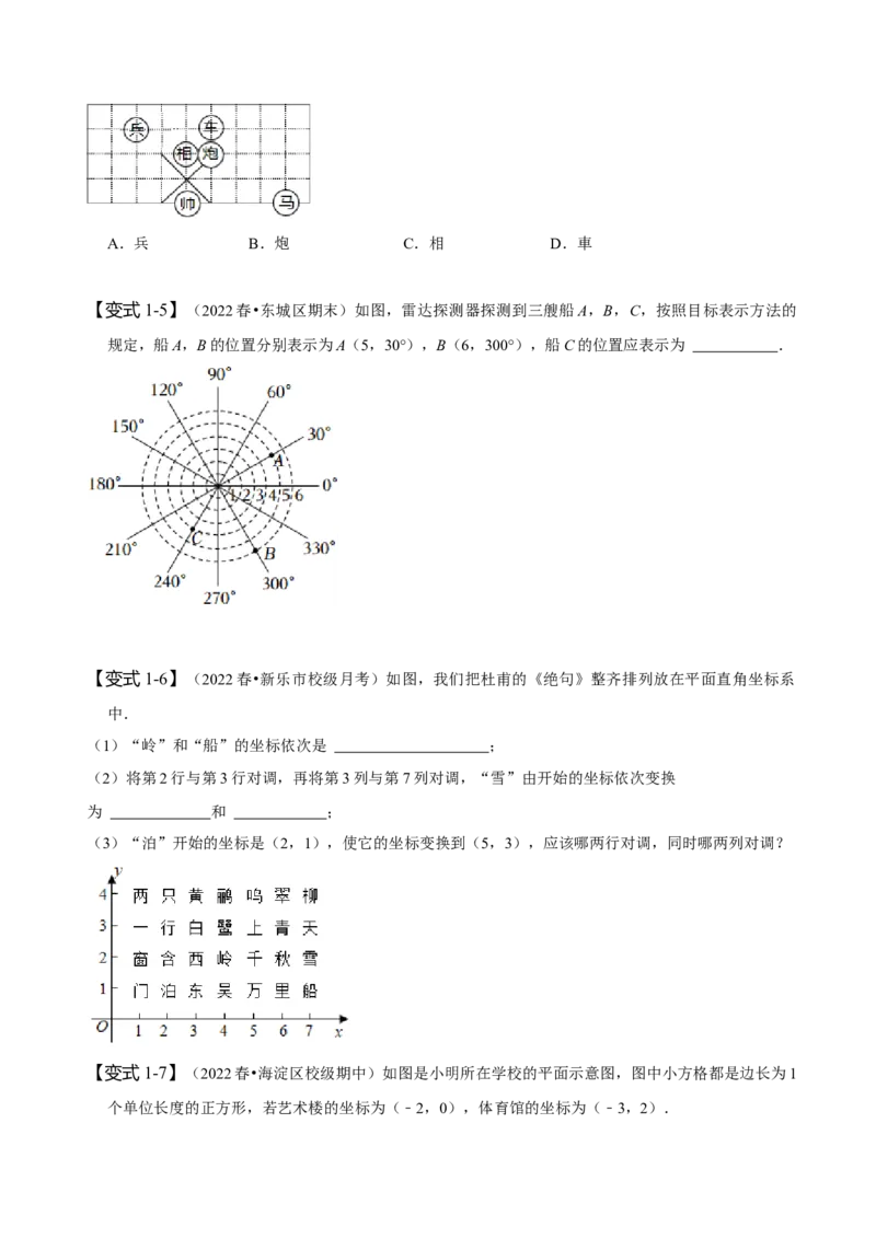 第七章平面直角坐标系知识串讲+热考题型（原卷版）_初中数学人教版_7下-初中数学人教版_7下-初中数学人教版（旧版）赠送_07专项讲练