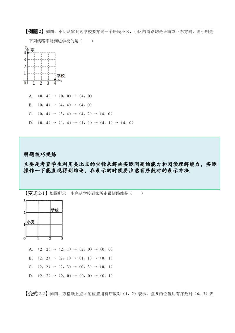 第七章平面直角坐标系知识串讲+热考题型（原卷版）_初中数学人教版_7下-初中数学人教版_7下-初中数学人教版（旧版）赠送_07专项讲练