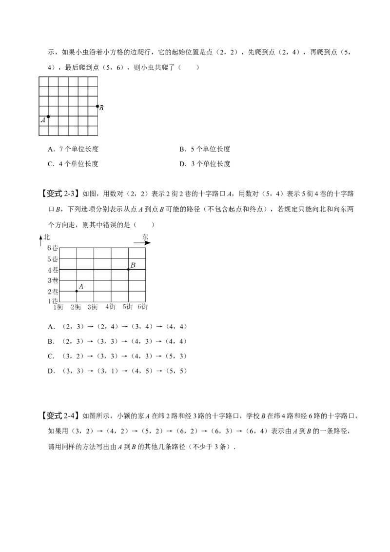 第七章平面直角坐标系知识串讲+热考题型（原卷版）_初中数学人教版_7下-初中数学人教版_7下-初中数学人教版（旧版）赠送_07专项讲练