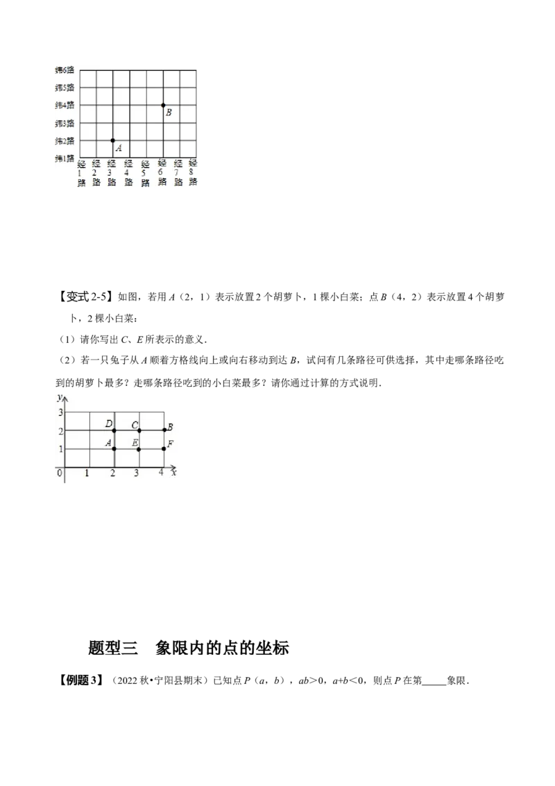 第七章平面直角坐标系知识串讲+热考题型（原卷版）_初中数学人教版_7下-初中数学人教版_7下-初中数学人教版（旧版）赠送_07专项讲练