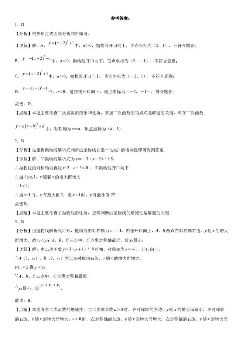 专题强化训练一二次函数的图像、性质和不等式-2022-2023学年九年级数学上册《考点&bull;题型&bull;技巧》精讲与精练高分突破（人教版）_初中数学人教版_9上-初中数学人教版_07专项讲练