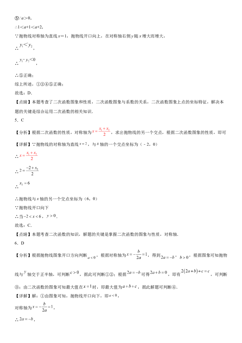 专题强化训练一二次函数的图像、性质和不等式-2022-2023学年九年级数学上册《考点&bull;题型&bull;技巧》精讲与精练高分突破（人教版）_初中数学人教版_9上-初中数学人教版_07专项讲练