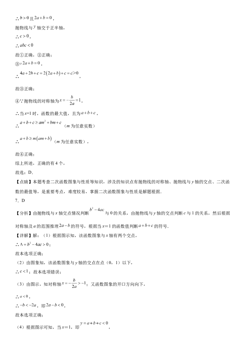 专题强化训练一二次函数的图像、性质和不等式-2022-2023学年九年级数学上册《考点&bull;题型&bull;技巧》精讲与精练高分突破（人教版）_初中数学人教版_9上-初中数学人教版_07专项讲练