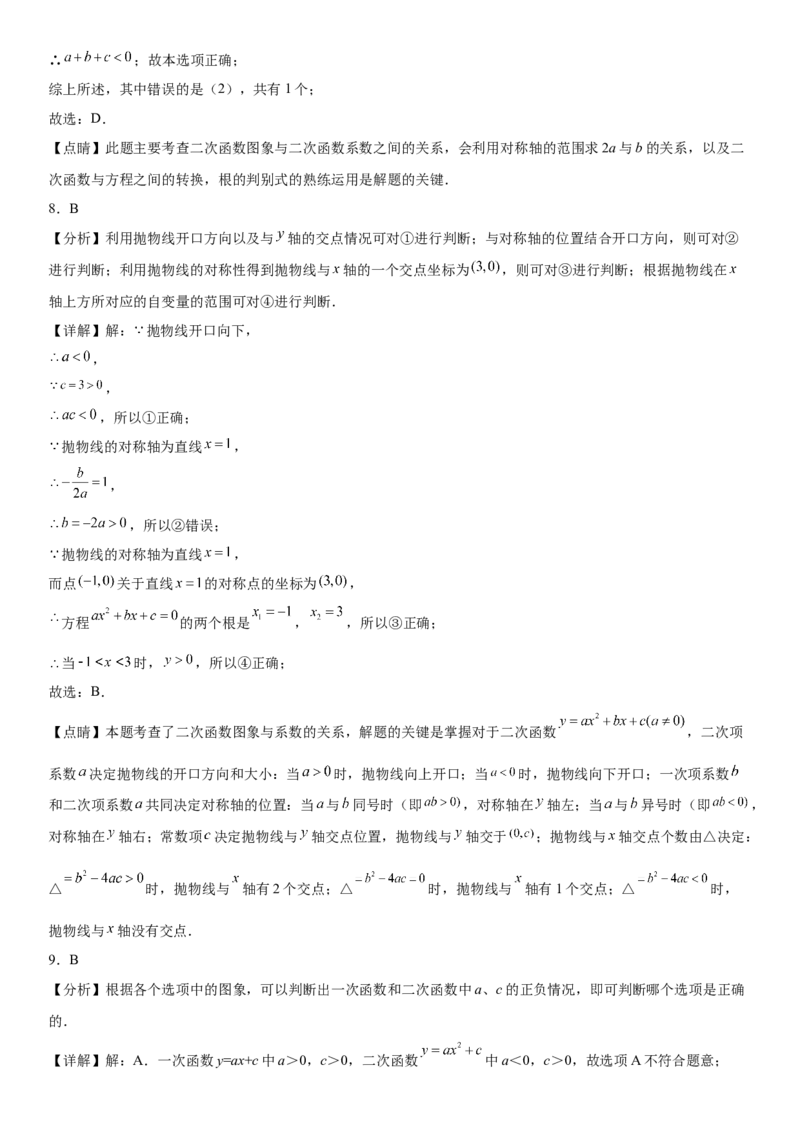 专题强化训练一二次函数的图像、性质和不等式-2022-2023学年九年级数学上册《考点&bull;题型&bull;技巧》精讲与精练高分突破（人教版）_初中数学人教版_9上-初中数学人教版_07专项讲练