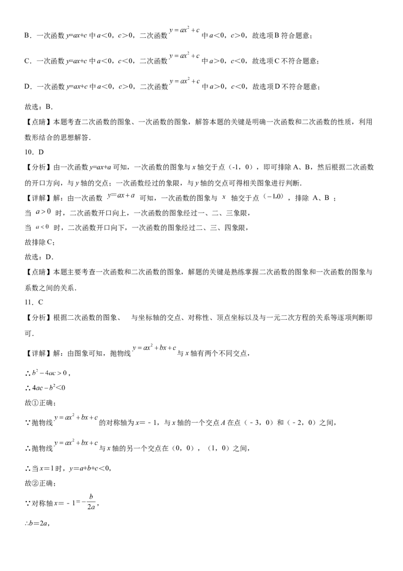 专题强化训练一二次函数的图像、性质和不等式-2022-2023学年九年级数学上册《考点&bull;题型&bull;技巧》精讲与精练高分突破（人教版）_初中数学人教版_9上-初中数学人教版_07专项讲练