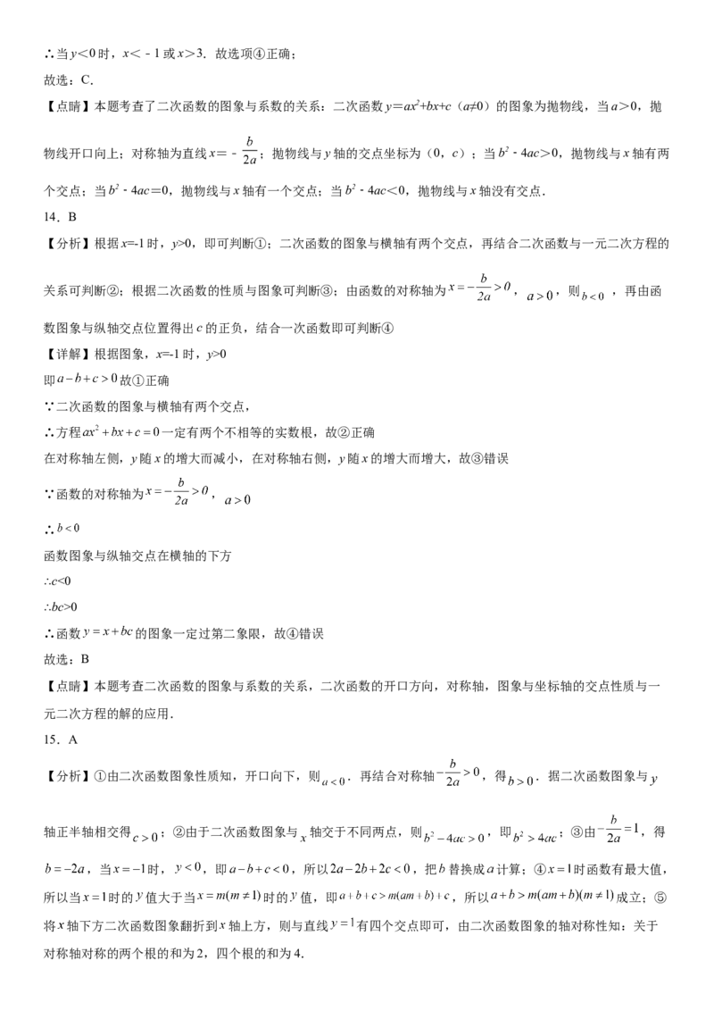 专题强化训练一二次函数的图像、性质和不等式-2022-2023学年九年级数学上册《考点&bull;题型&bull;技巧》精讲与精练高分突破（人教版）_初中数学人教版_9上-初中数学人教版_07专项讲练